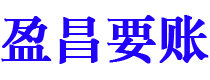 白银债务追讨催收公司